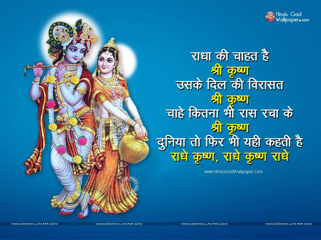 Radha Krishna Quotes Images, Photos & Pictures Free Download